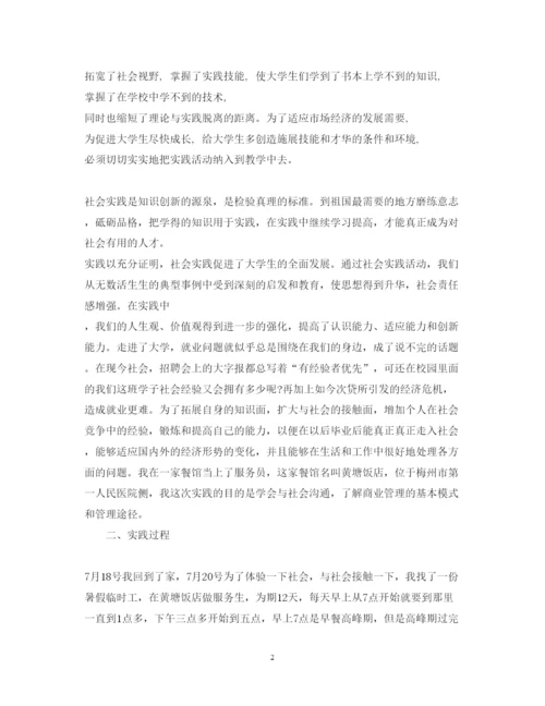 精编暑假打工社会实践心得体会范文2.docx