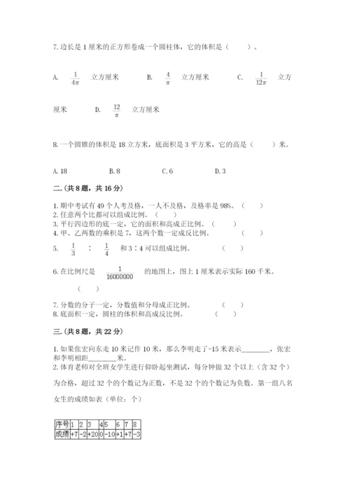 最新版贵州省贵阳市小升初数学试卷及参考答案（模拟题）.docx