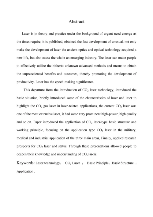 二氧化碳激光器优质课程设计.docx