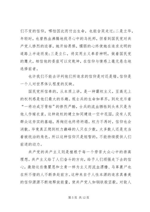 信仰的力量演讲稿.docx