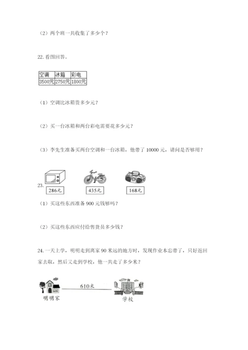 小学三年级数学应用题50道附参考答案（基础题）.docx