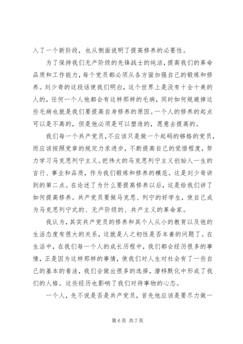 党员党性修养学习心得.docx