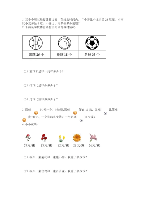 人教版二年级上册数学期中考试试卷及答案【网校专用】.docx