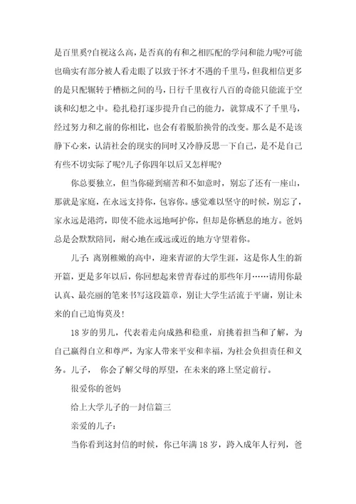 2021年给上大学儿子的一封信写给激励上大学的儿子