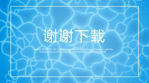 夏日风情清凉一夏PPT动态模板