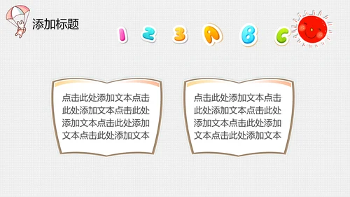 卡通风格长颈鹿小朋友卡通乐园通用PPT模板
