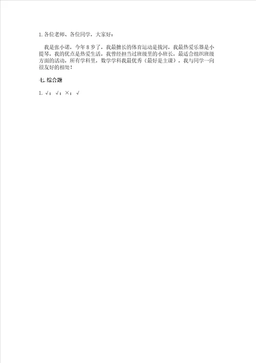 一年级上册道德与法治第一单元我是小学生啦测试卷附参考答案夺分金卷