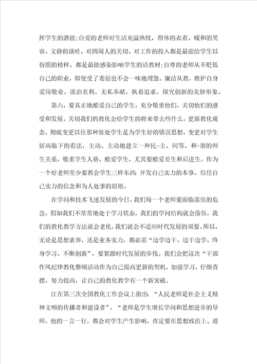 教师作风建设心得体会三篇