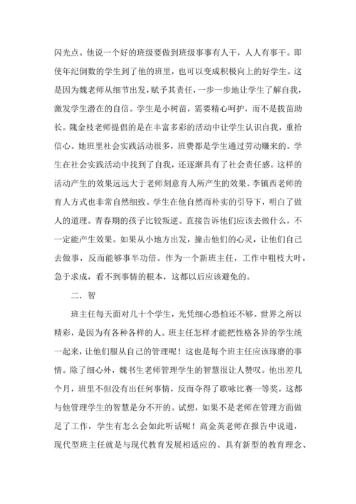 关于班主任培训心得体会范文集合七篇.docx