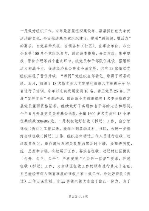 乡镇政协工委书记述职报告.docx