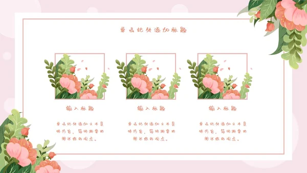 粉绿花丛清新教师节PPT模板