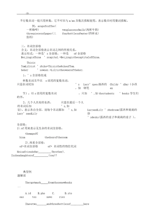初中英语名词专项讲解