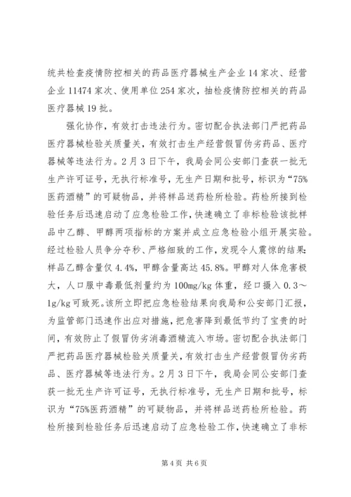 市场监管基层党组织抗击疫情先进事迹材料.docx