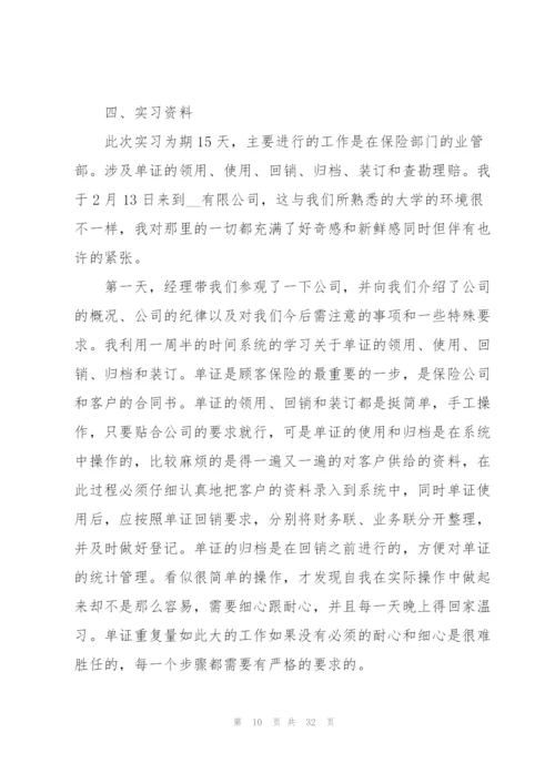 2022年保险公司述职报告.docx