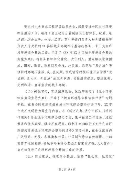 城市环境综合整治调研报告 (5).docx