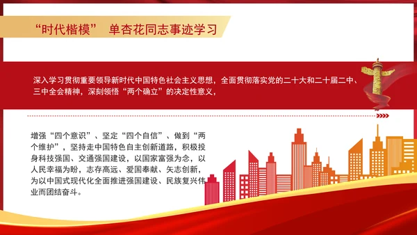 最美铁路人时代楷模单杏花同志事迹学习PPT课件