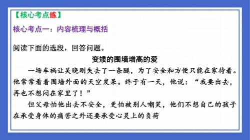 2023-2024学年统编版语文七年级下册 第六单元复习 课件(共94张PPT)