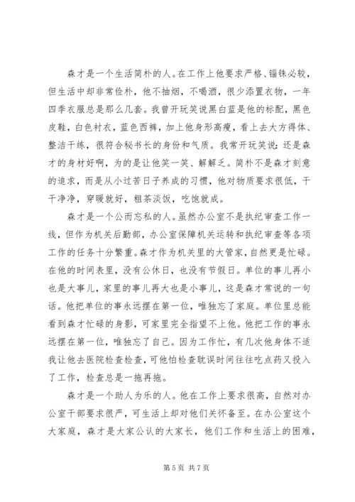 学习杨森才同志先进事迹心得体会征文3篇.docx