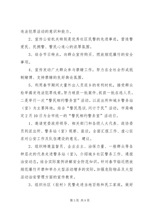 全市治安系统爱民实践大走访活动实施方案.docx