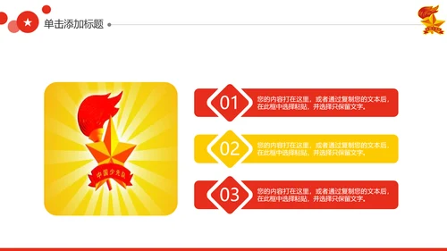 红领巾心向党大气精美中国少先队PPT模板