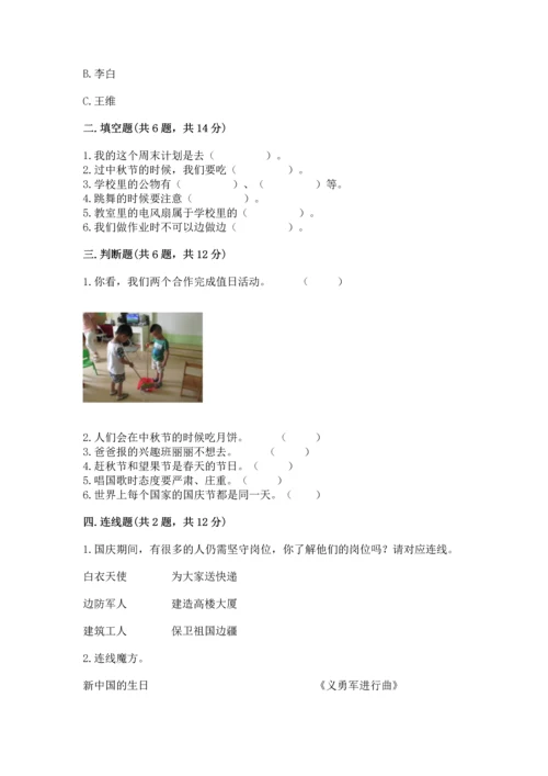 最新部编版二年级上册道德与法治期中测试卷含答案下载.docx
