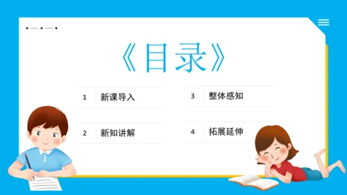 统编版语文五年级下册 第八单元  语文园地八 课件