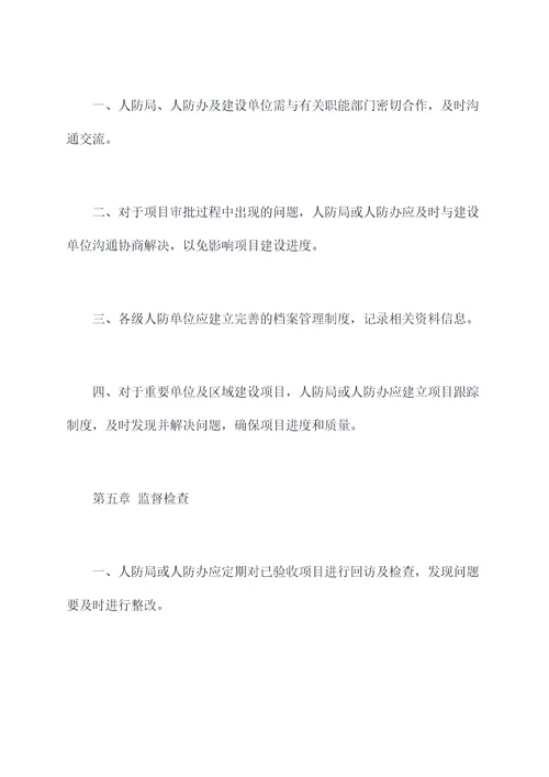 人防审批工作管理制度