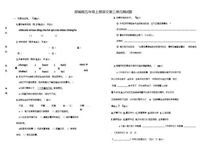 部编版五年级上册语文第三单元测试题（含答案）