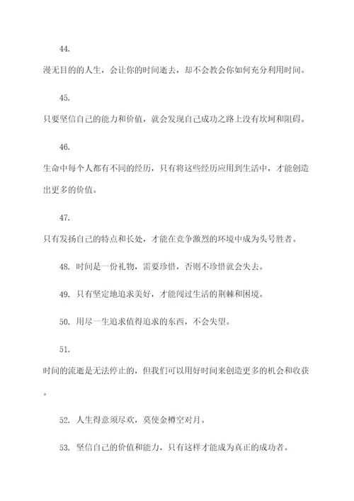 天时人事日相催名言名句