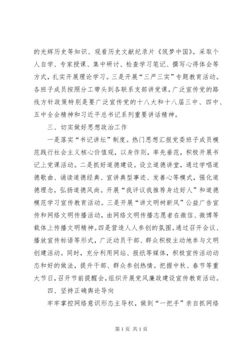 意识形态工作责任制落实情况工作汇报.docx