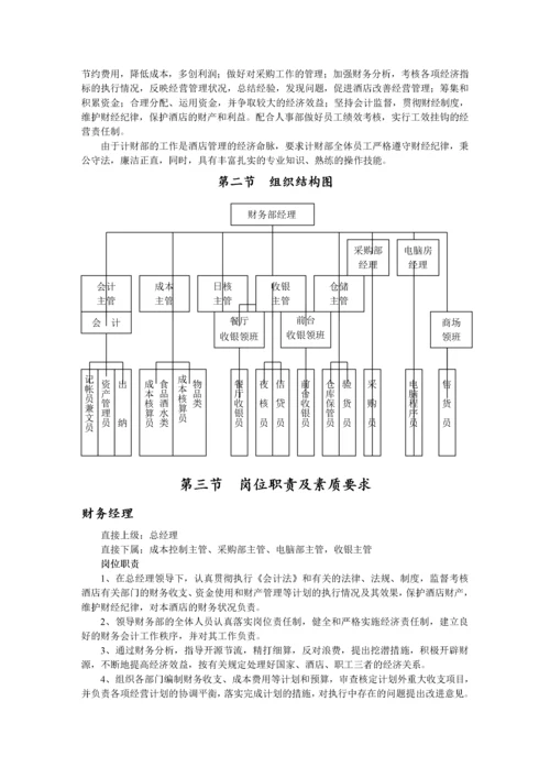01 大酒店部门岗位职责.docx