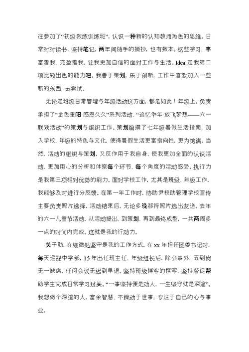 教师优秀述职报告四篇 3