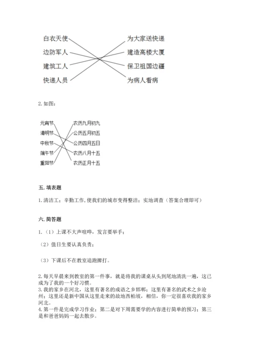 新部编版二年级上册道德与法治期末测试卷及答案【必刷】.docx