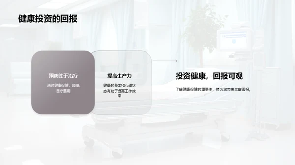 健康守护，行动力量