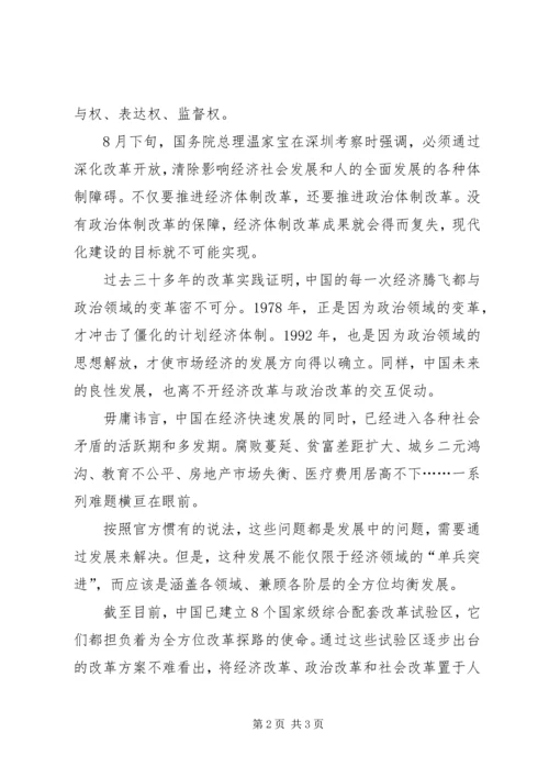 学习十七届五中全会个人体会.docx