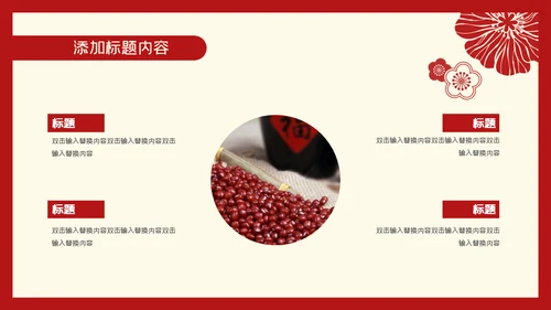 元旦喜庆新年春节通用PPT模板