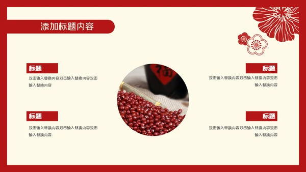 元旦喜庆新年春节通用PPT模板