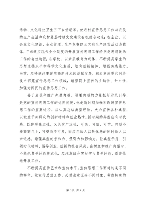 在创新中实现宣传思想工作的与时俱进 (3).docx