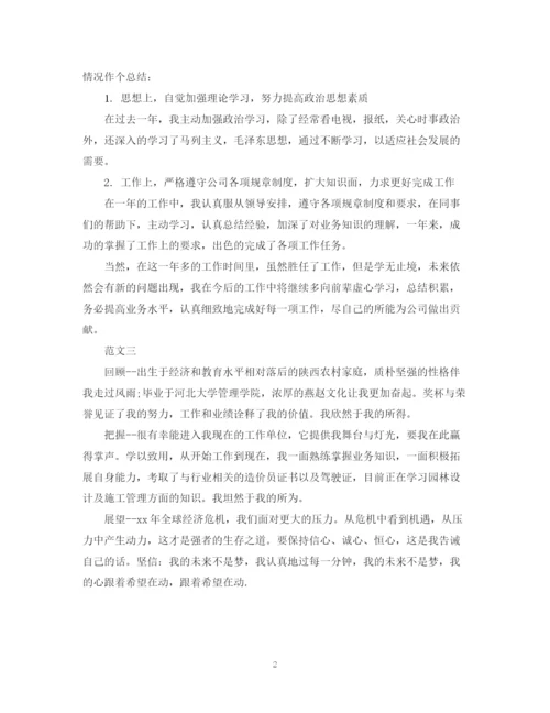 精编之大专毕业生转正定级表自我鉴定范文.docx