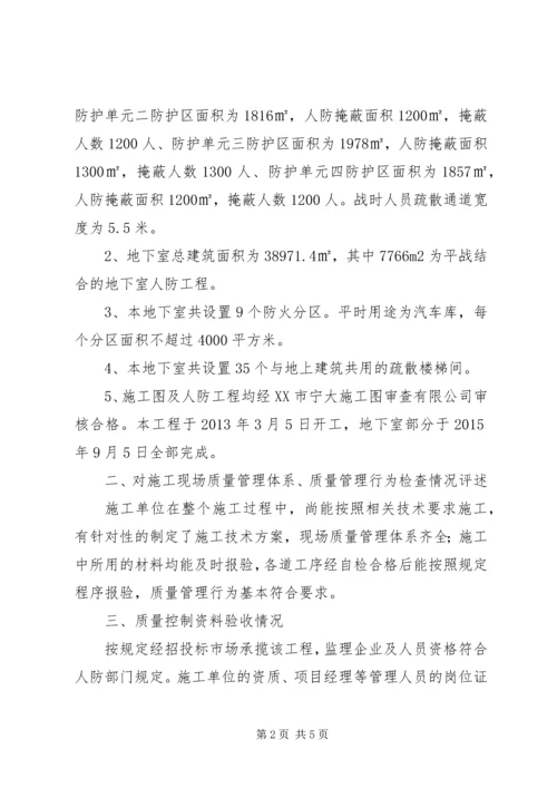 人防工程竣工验收汇报材料.docx