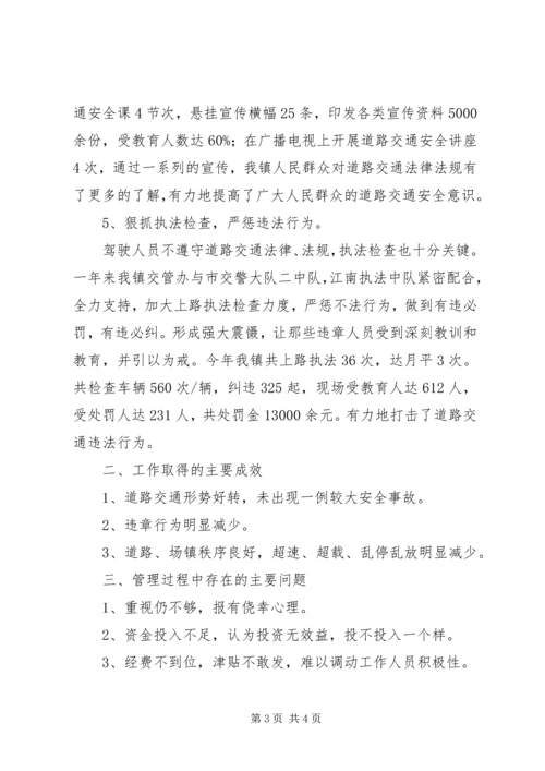 乡镇年度农村道路交通管理工作总结范文.docx