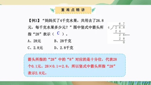 第三单元：小数除法（单元复习课件）-人教版五年级数学上册(共38张PPT)