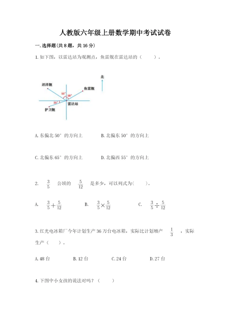人教版六年级上册数学期中考试试卷及答案（真题汇编）.docx