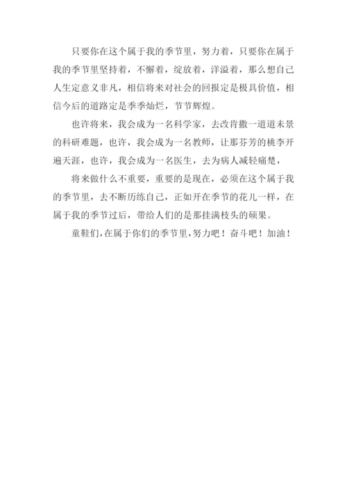 总有属于我的季节作文700字-2.docx