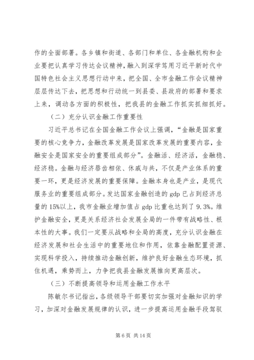 副县长在金融工作会议上的讲话.docx