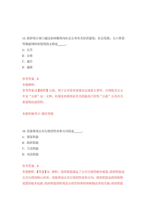 江西省安义县城市管理和综合执法局公开招考10名工作人员强化训练卷2