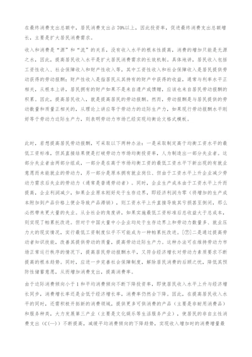 中国消费率变动趋势及其影响因素分析-投资率.docx
