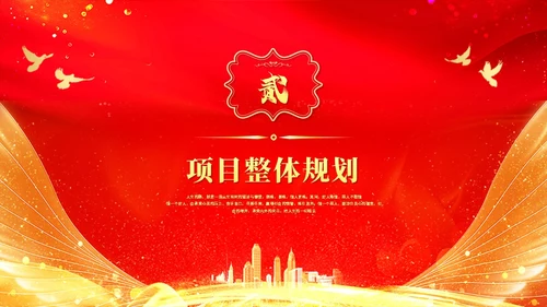 红色科技翅膀商务企业战略合作启动仪式启动大会PPT模板