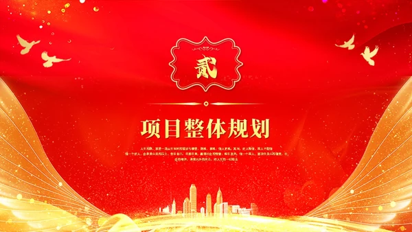红色科技翅膀商务企业战略合作启动仪式启动大会PPT模板