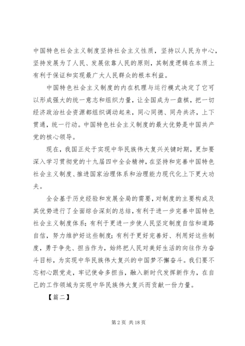 深入学习贯彻党的十九届四中全会精神有感10篇.docx